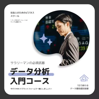 黒 モダン データ 広告