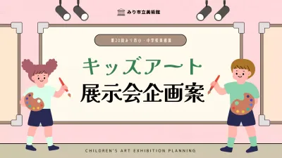 ピンク かわいい アート 企画書 プレゼンテーション