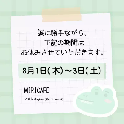 緑 かわいい お知らせ 看板 SNS投稿 正方形