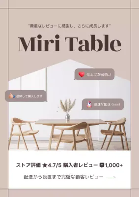 ベージュ シンプル 家具 広告 ポスター