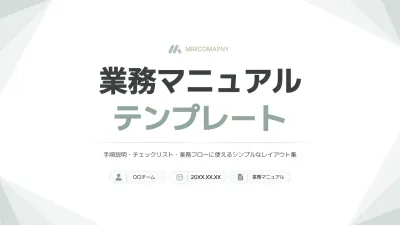 白 シンプル 業務マニュアル マニュアル