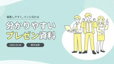水色 シンプル プレゼン資料 資料