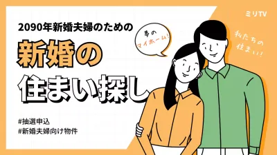 オレンジ モダン 住まい 探し ポスター YouTube サムネイル