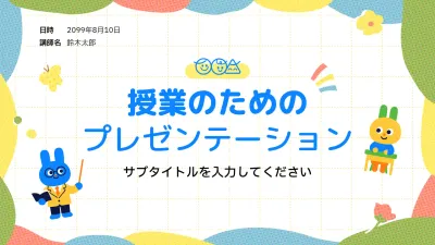 青 かわいい 教育 プレゼンテーション