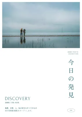 青 シンプル 写真展 ポスター