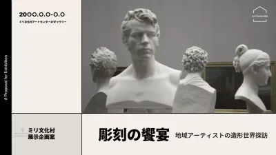 白黒 シンプル 展示会 企画書 プレゼンテーション