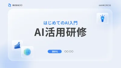 青 シンプル 清涼感 研修 資料