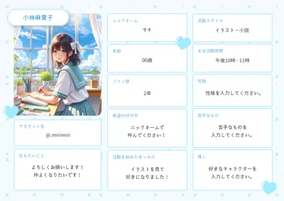 青 かわいい プロフィール カード