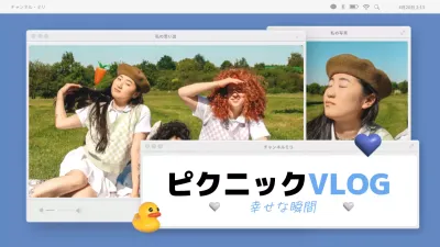 水色のブラウザをコンセプトにしたMZのvlog