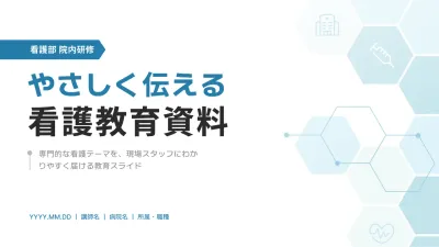 青 シンプル 看護教育 資料