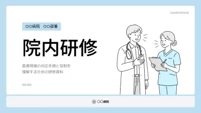 水色 シンプル 医療 企画書