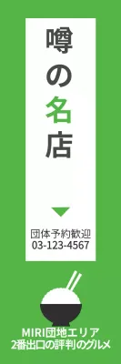 噂の名店