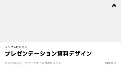 白 シンプル プレゼンテーション 資料