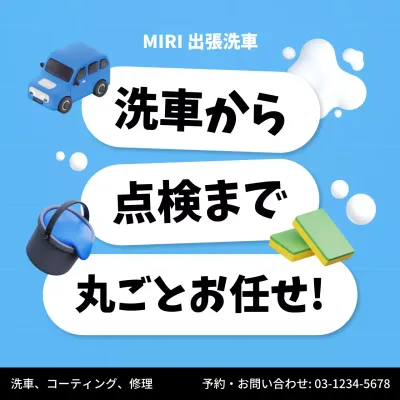 青 モダン 洗車 チラシ SNS投稿 正方形