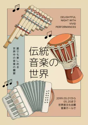 ベージュ レトロ 音楽 ポスター