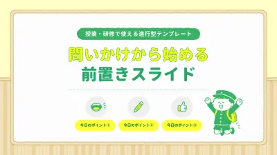 黄色 シンプル 教育資料 プレゼンテーション