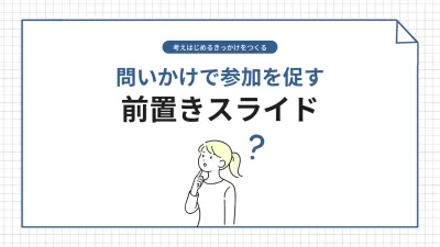 青 シンプル プレゼンテーション 企画書