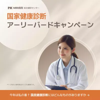 ベージュ シンプル 健康診断 ポスター