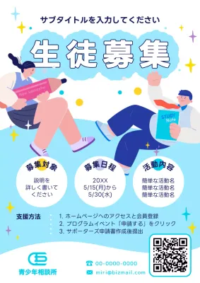 カラフル かわいい 募集 ポスター