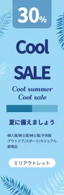青 シンプル セール ポスター ウェブバナー