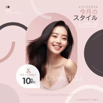 ピンク オシャレ ヘアスタイル ポスター SNS投稿 正方形