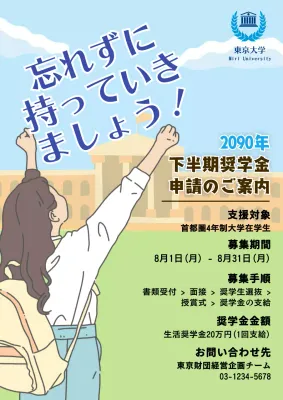 青 シンプル 奨学金 ポスター