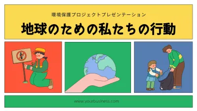緑 シンプル 環境 プレゼンテーション