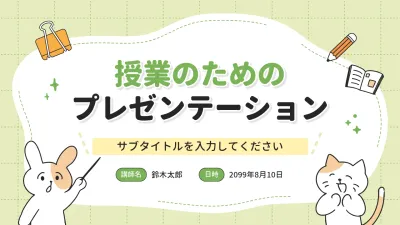 緑 シンプル 教育 プレゼンテーション
