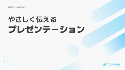 青 シンプル プレゼンテーション 資料