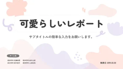 ピンク かわいい レポート 企画書 プレゼンテーション