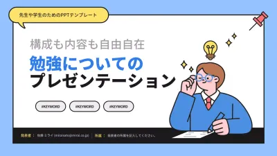 青 シンプル 教育 プレゼンテーション
