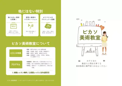 グリーンカラーの美術学院広報
