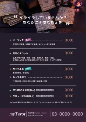 黒 上品 タロット メニュー ポスター