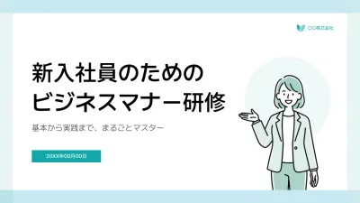 水色 シンプル ビジネスマナー 企画書