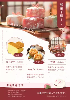 ピンク かわいい 和菓子 チラシ
