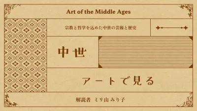 ベージュ アンティーク 中世 資料 プレゼンテーション