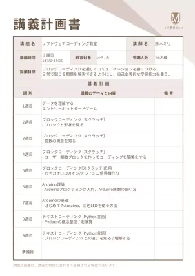 茶色 シンプル 教育 計画書 文書フォーム