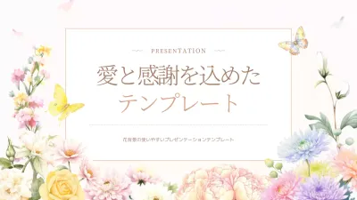 ベージュの優雅な春の花の発表資料