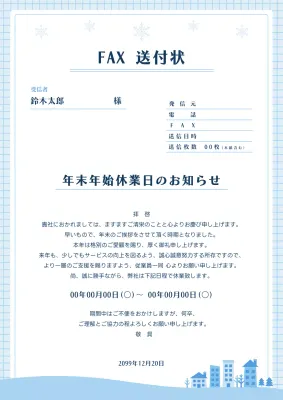 水色のかわいらしいFAX送付状