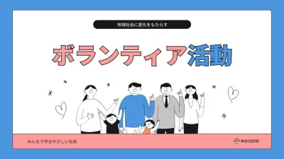 青 シンプル ボランティア 資料 プレゼンテーション