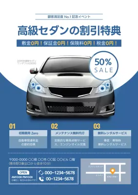 青色のモダンなレンタカーの無料イベント広報用チラシ