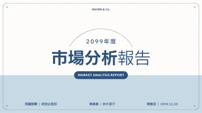 青 モダン ビジネス 報告書 プレゼンテーション
