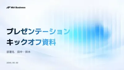 青 シンプル ビジネス プレゼンテーション資料