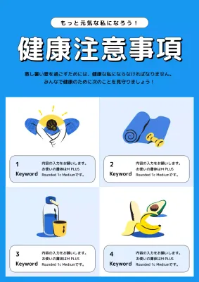 青 シンプル 健康 ポスター