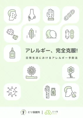緑 シンプル 健康 ポスター ブックカバー