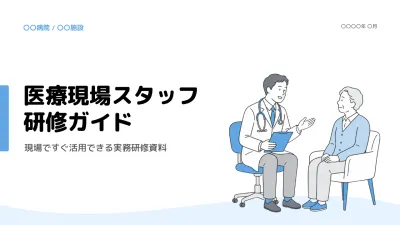 青 シンプル 医療 研修ガイド