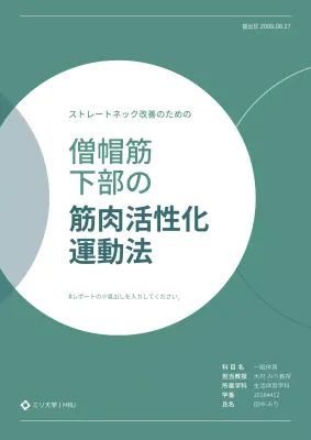 緑 シンプル 健康 レポート 文書フォーム