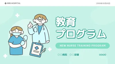 ミント シンプル 教育プログラム お知らせ