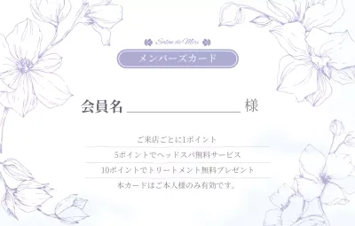 ラベンダー 上品 メンバーズカード 名刺 ショップカードフェミニン