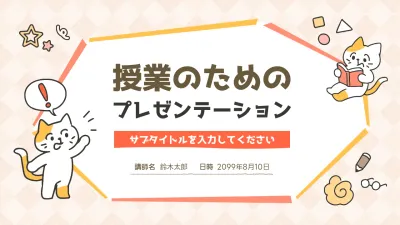 ベージュ かわいい 教育 プレゼンテーション